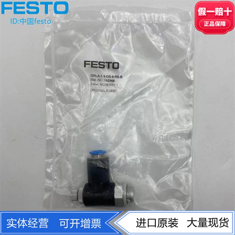 FESTO流量调压阀节流阀GRLA-1/4-QS-6-8-RS-B 162967 162968现货
