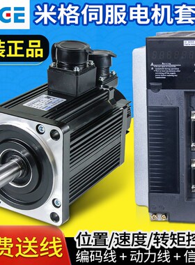 杭州米格交流伺服电机套装原厂正品MG德欧迈信华大驱动器110马达