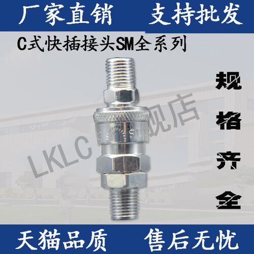 气动C式快速接头PM20快插气管接头PM30公头PM40外螺纹2分3分4分