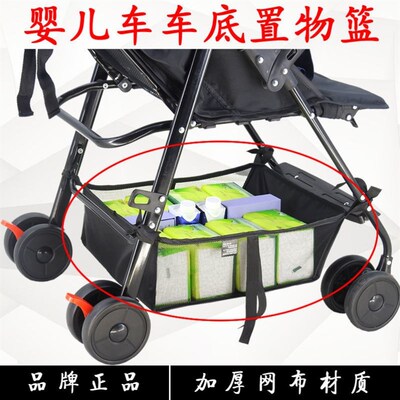 婴儿车推车伞车底框底部置物篮童车网兜网袋置物包收纳购物袋底筐