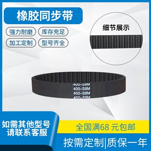 S8M 640 600 632 S8M传动带 616 带齿橡胶同步带592