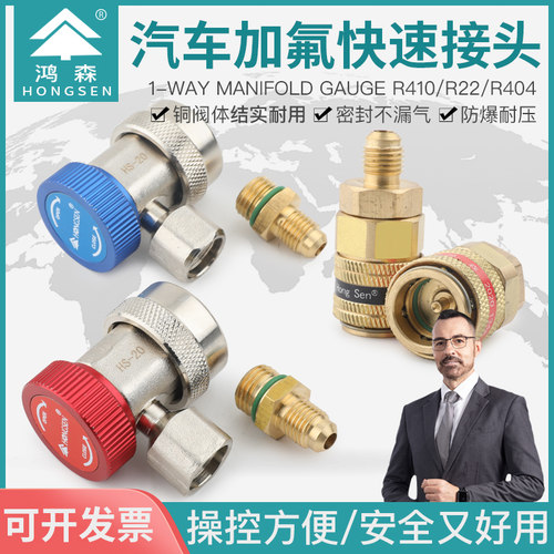 鸿森QC-ML汽车可调加氟快速接头汽车空调R134a加氟制冷剂雪种接头