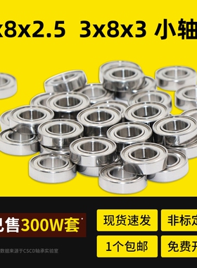 滚珠小轴承大全MR83ZZ MR83 K开式 R-830ZZ 619/3ZZ 内径3*8*3mm