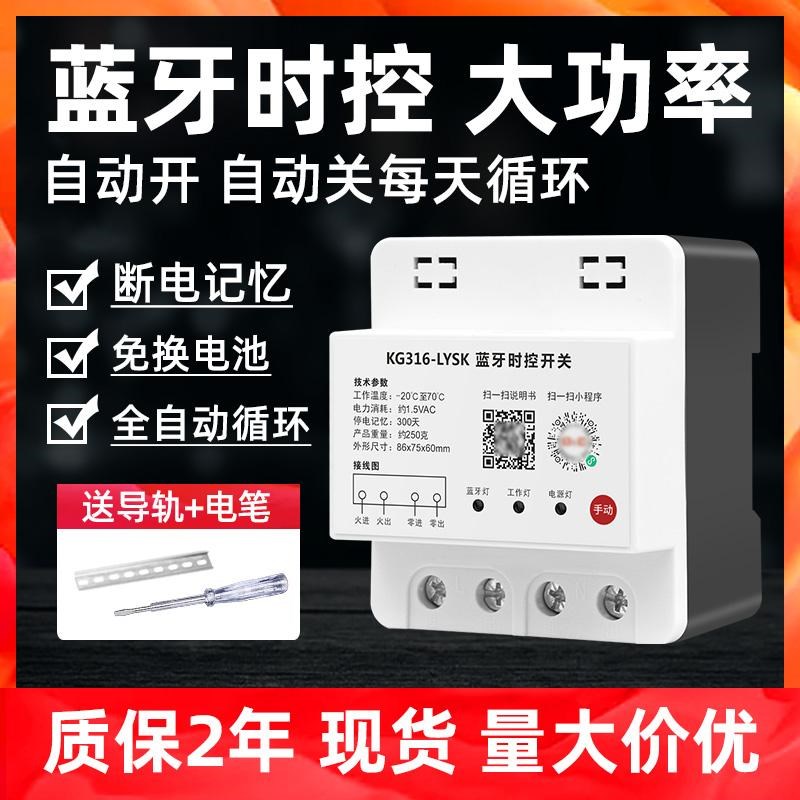 智能手机定时器开关蓝牙远程控制220v微电脑时控电源灯全自动循环图片