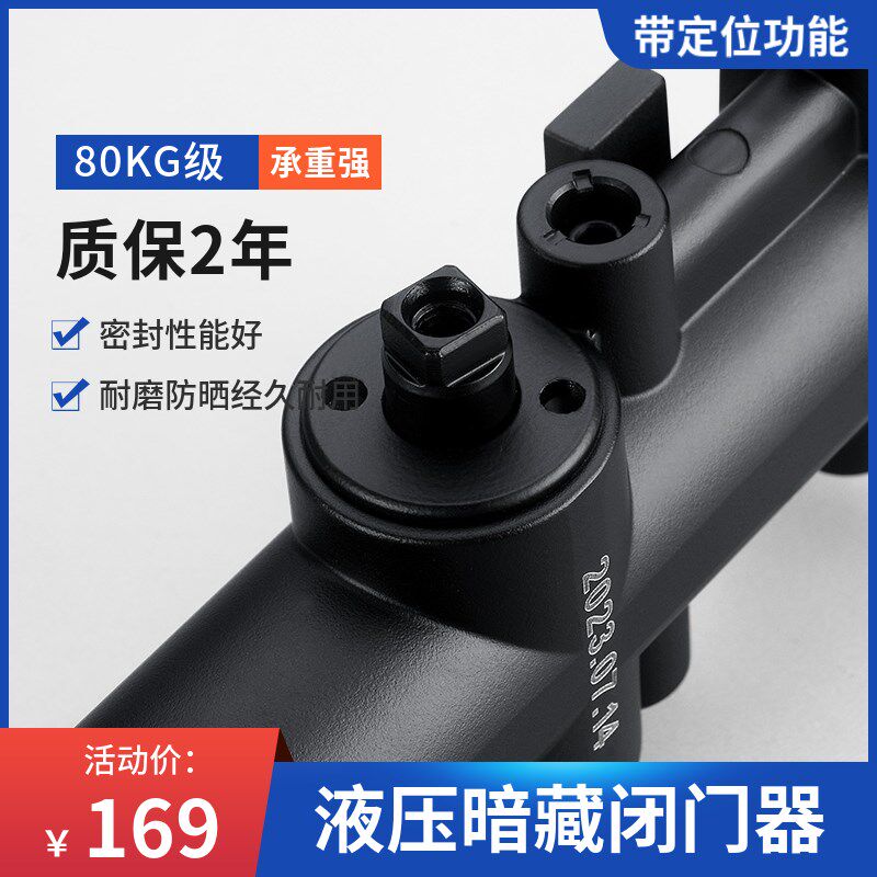 隐藏式闭门器90定位暗藏自动关门器静音液压缓冲闭门器五金配件