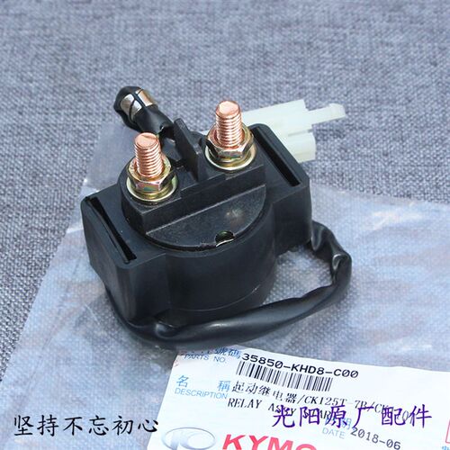 光阳原厂 劲丽 锋丽 动丽 凌丽 LIKE180/150 弯道情人 启动继电器