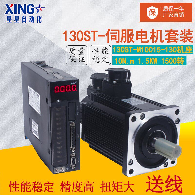 130伺服电机套装1.5KW10N马达130ST-M10015驱动器A1SVD30含线220V