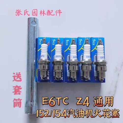 Z4  E6TC火花塞152F汽油发动机发电机打谷机水泵通用火嘴火花塞