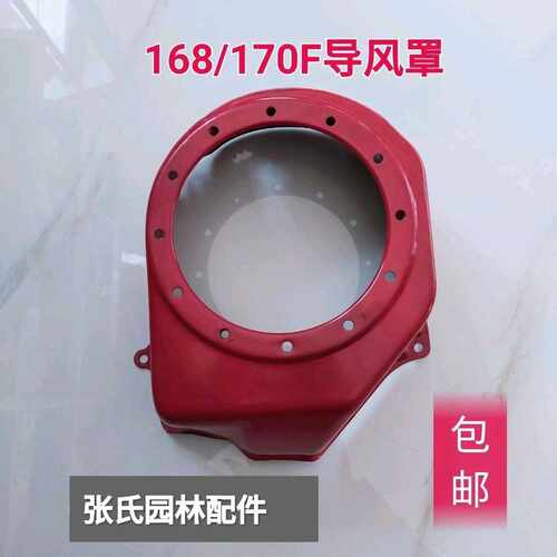 汽油机168F188F导风罩2-8kw蜗壳拉盘大罩风扇罩起动器微耕机发电