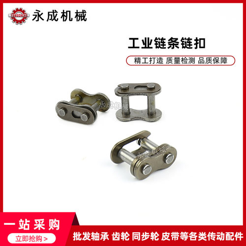 单排链条全扣 04C/06C/08A/10A/12A/16A/20A/24A/28A/32A 全接头 - 封面