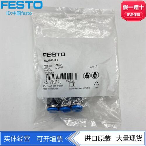 FESTO分气块分流排气路分气接头QSLV6-G1/8 186253 186254 186256