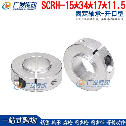 SCRH15  固定环  固定轴承开口型  限位环轴用档圈定位器