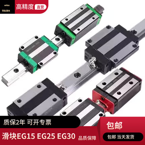 直线导轨低组装滑块EG15 EG20 EG25 EG30  EGH20CA  EGH25CA 滑块