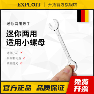 开拓迷你梅花开口两用扳手8mm10号6十个的11呆板4小螺母7双用9.5