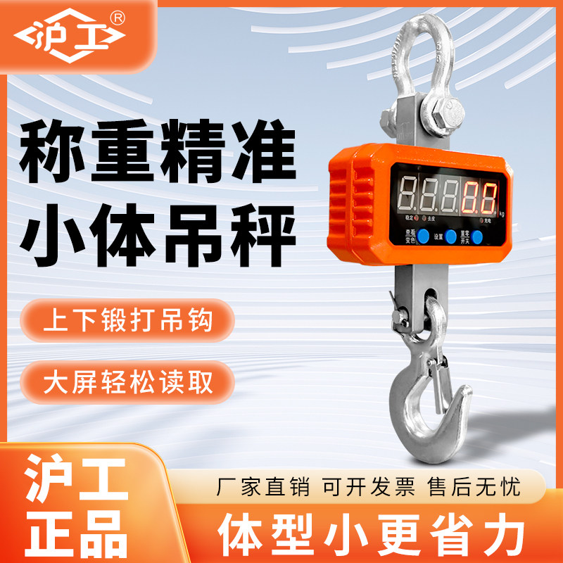 沪工高精准电子吊秤500kg挂磅秤电工业吊称行车秤家用吊秤1吨/2吨图片