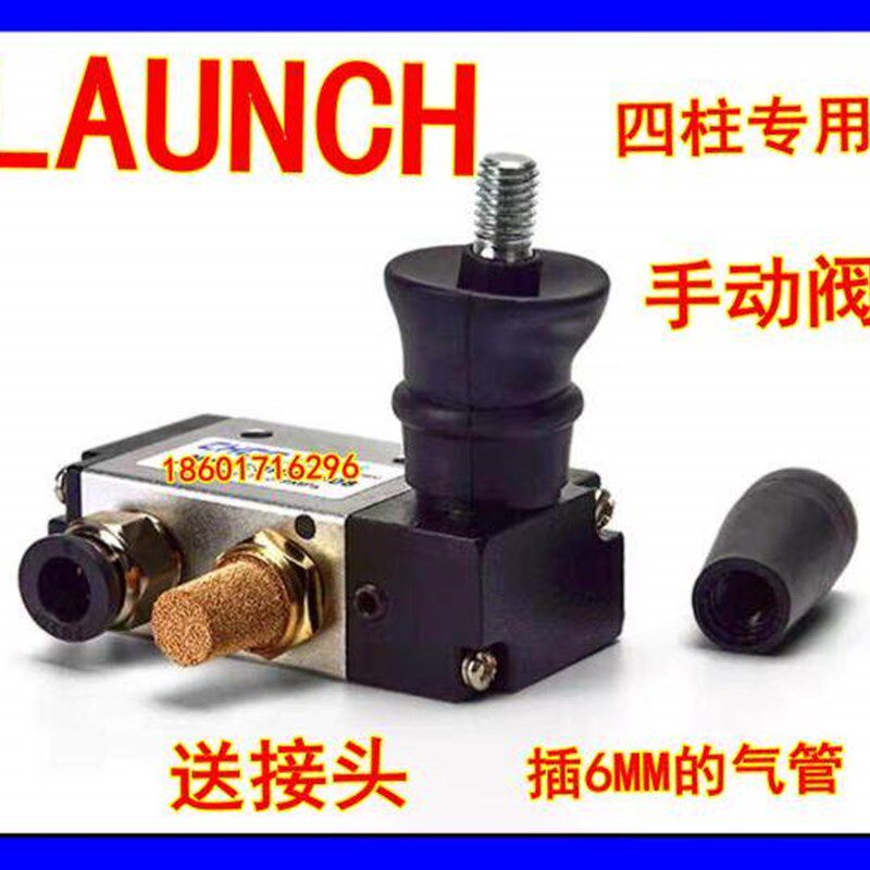 上海元征四柱汽车升降机举升机手动阀380v气动阀保险汽阀开关配件