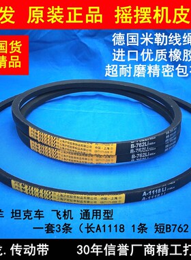 摇摇车皮带摇摆机皮带短B762长A1118通用喜羊羊配件三角带A610