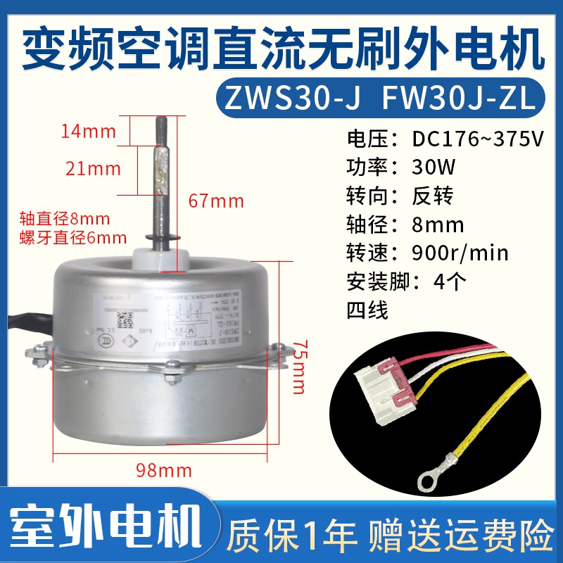 适用于格力变频空调直流无刷外电机FW30J-ZL/ZWS30-J 外风机/马达