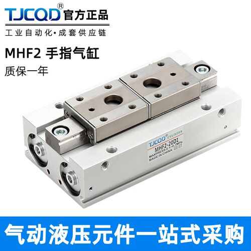 TJCQD天进气动导轨滑台薄型气爪平行手指气缸MHF2-8D12D16D20D1D2
