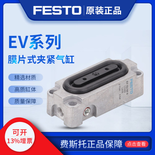费斯托FESTO膜片式夹紧气缸 EV-32-5 150685 EV-40-5 184857