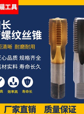 加长管牙管螺纹丝锥 丝攻NPT RC Z ZG G1/8 1/4 3/8 1/2 3/4 1寸