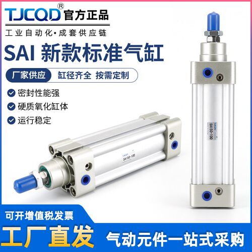 TJCQD天进气动亚德客型新款标准气缸SAIJ/SAI32/40/50/63/80/100S