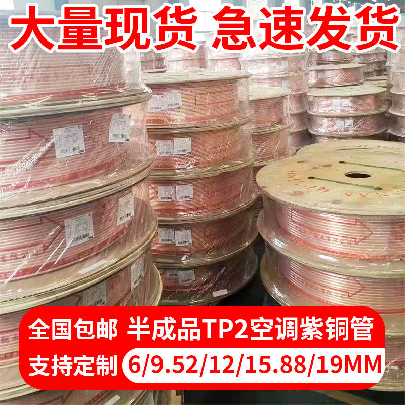 空调铜管整卷T2紫铜盘管纯铜管子软态半成品铜管公斤6/9.52/12/16