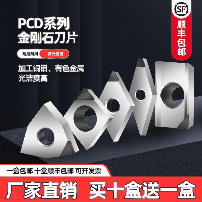 金刚石刀片PCD钻石铣刀粒高精铜铝用高光车刀片WNMA08 APKT SNMA