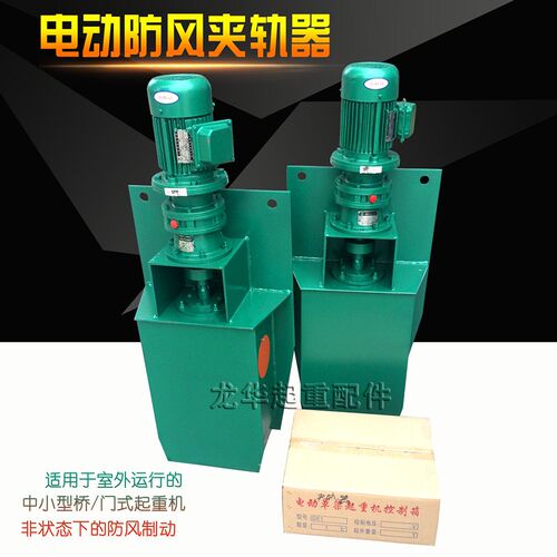 起重机龙门吊电动夹轨器YSZ/DJ30-50电动夹轨钳行车轨道防风装置