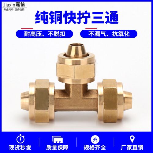 气动全铜接头气管快插接头锁母三通 铜快拧三通6MM/8MM/10MM/12MM