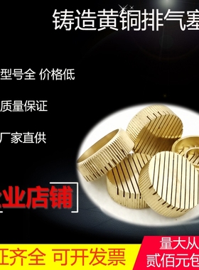 企业店铺铸造芯盒模具覆膜砂箱铜条形缝隙排气塞排气阀3至30mm