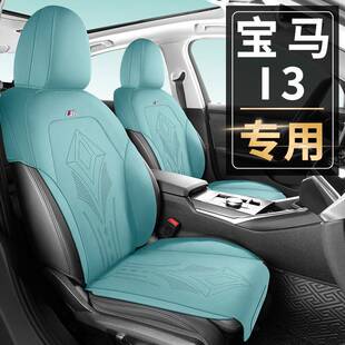 透气马鞍垫5座半包 夏季 宝马i3专用座位垫原车打版 I3汽车坐垫四季