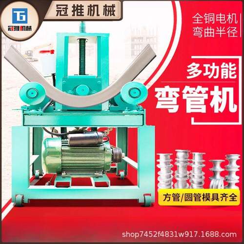 电动弯管机63/76压弯机加重型弯圆机大棚大门不锈钢方管弯弧机