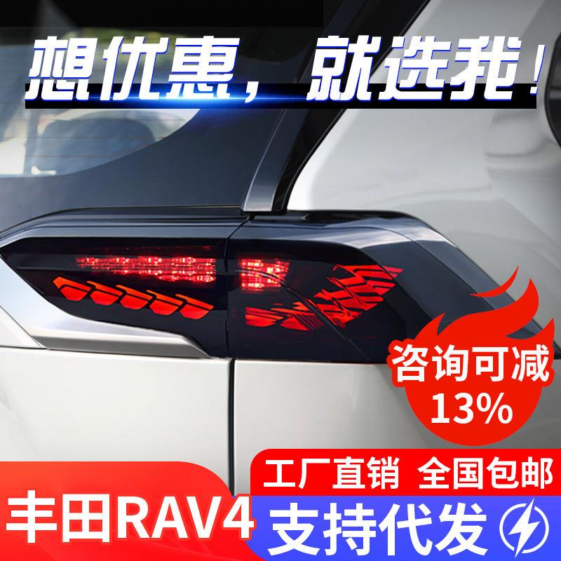 适用于19-22款丰田RAV4荣放尾灯总成改装LED龙鳞行车灯流水转向灯