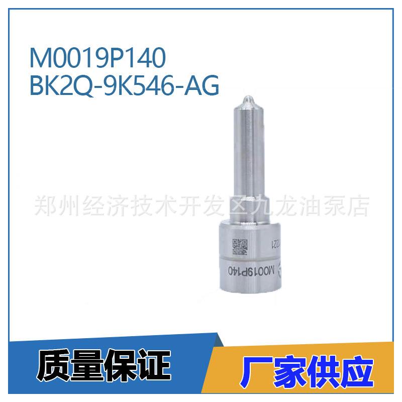 M0019P140 高品质黑针共轨喷油嘴 适用于 BK2Q-9K546-AG 喷油器