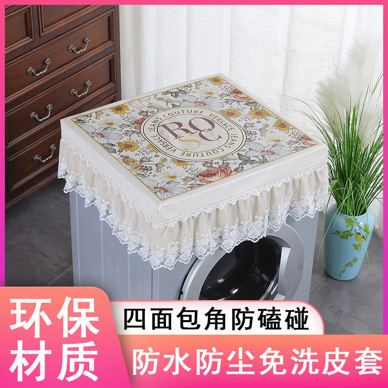 欧式自动滚筒洗衣机罩防水防尘免洗套通用蕾丝盖巾加厚全包遮阳罩