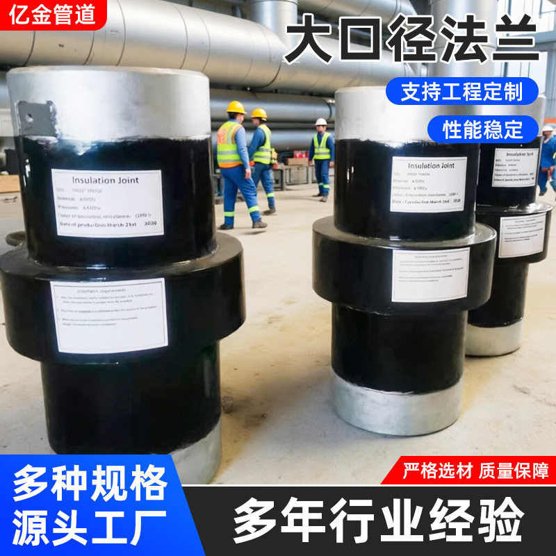 厂家绝缘接头管套石油天然气不锈钢耐高压高温大口径法兰高温耐压