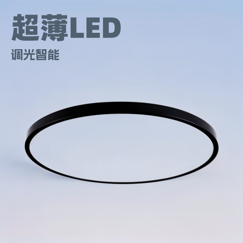 智能吸顶灯LED卧室灯客厅书房楼道玄关APP遥控灯超薄三防吸顶灯