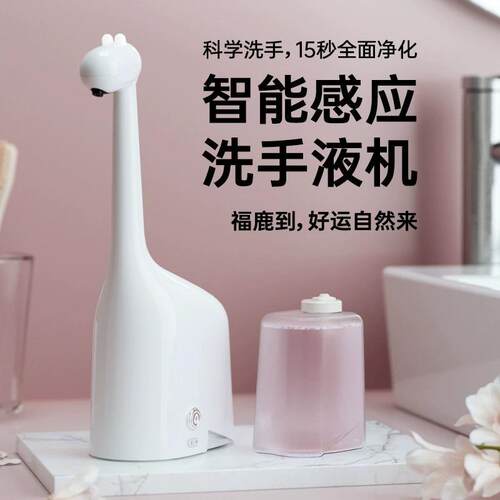 福鹿智能感应充电皂液器泡沫 洗手机 自动感应洗手液机皂液器