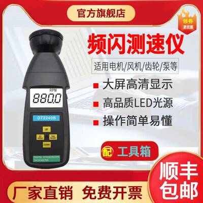 源恒通DT2240B频闪仪LED转速数显非接触式测速仪转速计闪光测速表