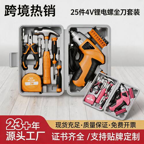 便携4V充电电动螺丝刀套装家用五金工具全套跨境礼品采购工具组套