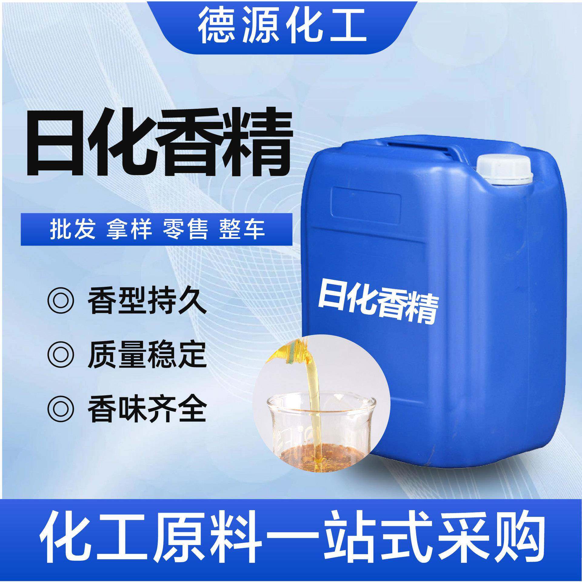 日化香精香味齐全薰衣草香精/百合香精/黑鸦片香精/水蜜桃香精