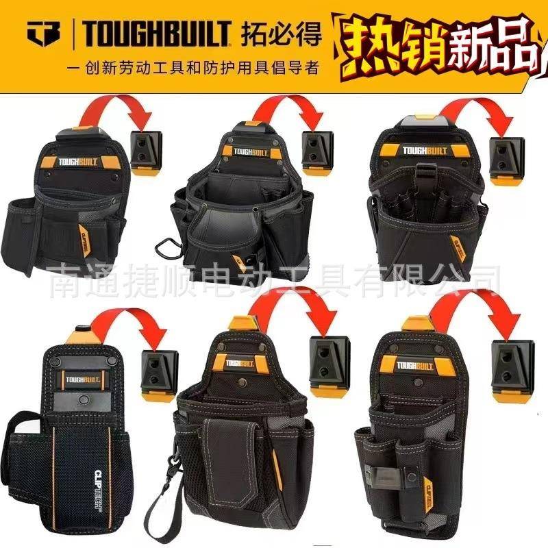 TOUGHBUILT拓必得工具腰包耐用配腰带工具挂包工具包双插孔枪钻式