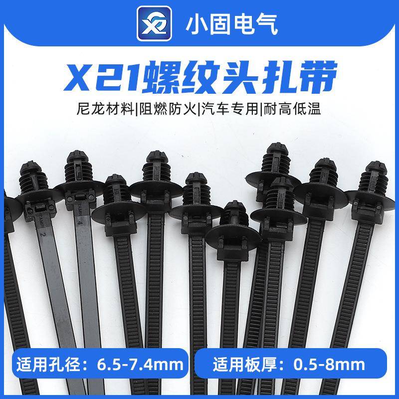 螺纹头线束扎带4.6*220mm X21汽车束线带 500条/包 杉树头扎带