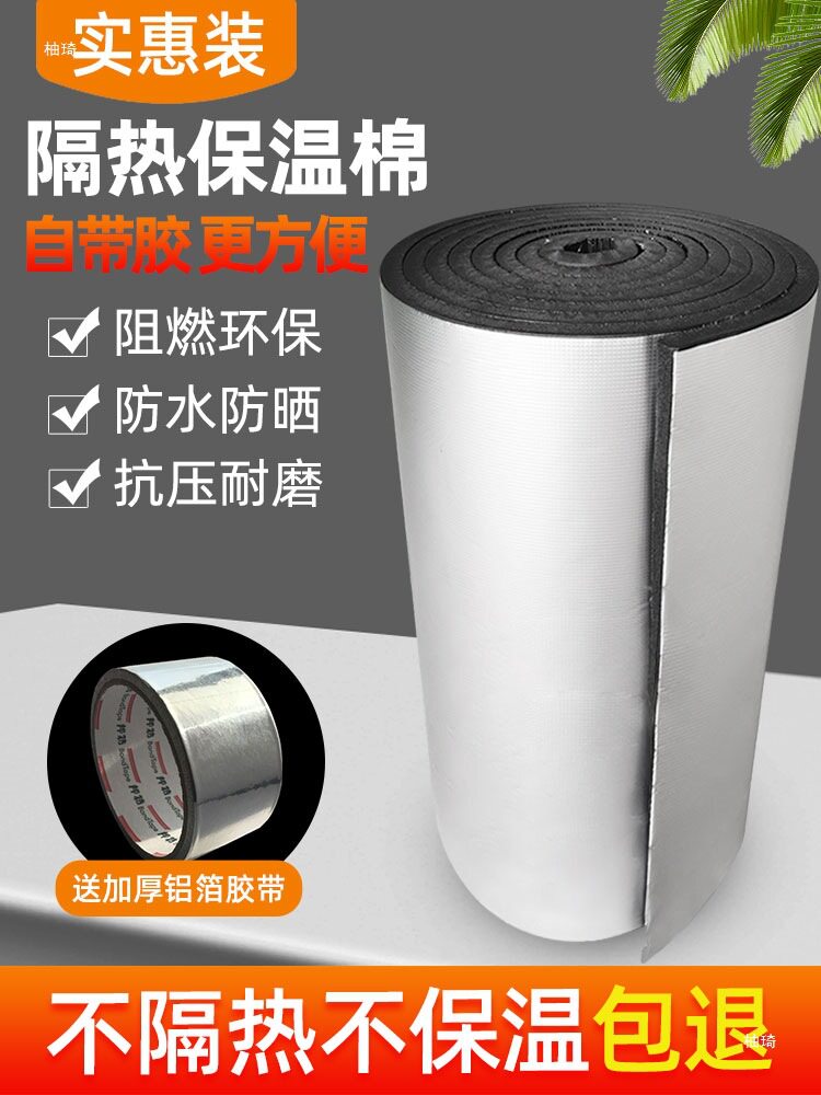 铝箔自粘保温棉屋顶楼顶彩钢瓦隔热棉阳台雨棚隔音阻燃橡塑保温板