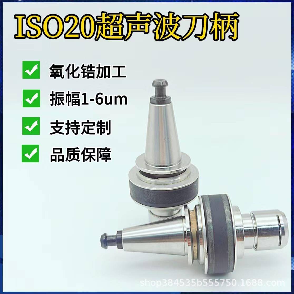 换能器振子 夹具 超声波底座 ISO20刀柄 蓝宝石玻璃碳化硅等加工