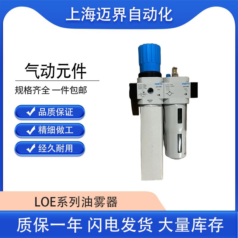 FESTO费斯托LOE-1/2-D-MIDI标准比例油雾器 规格Midi型号齐全价优