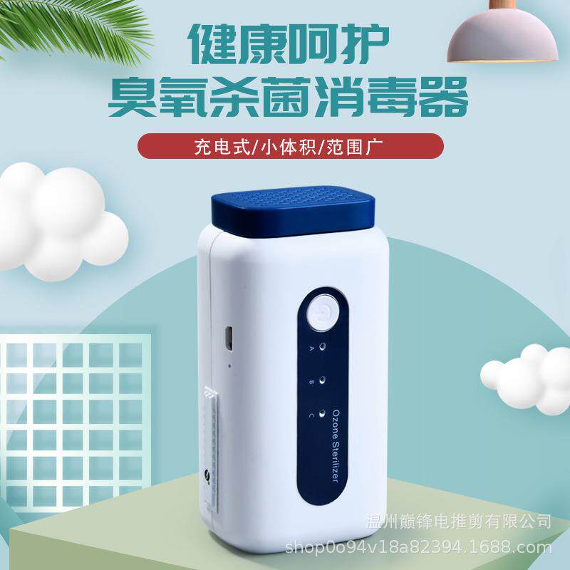 家用臭氧消毒器宠物店去味净化空气车内随身携带小巧消毒细菌多用