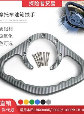 适用本田CBR600RR 900RR 1000RR CB1000R改装CNC前置后座油箱扶手