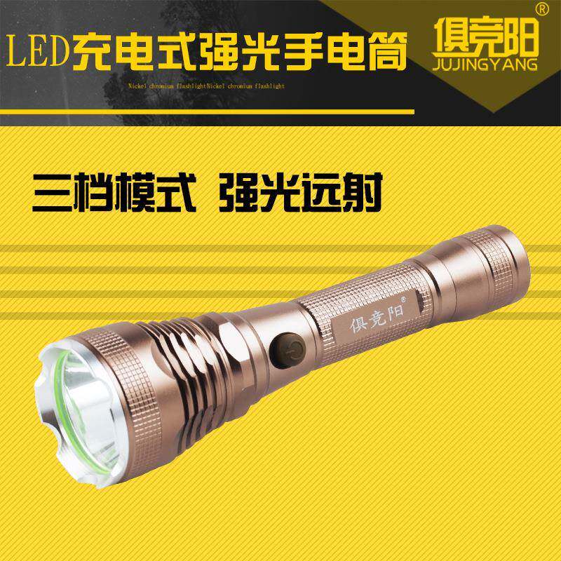 俱竞阳LED手电筒强光可充电远射T6探照灯户外巡逻矿灯照明手电筒